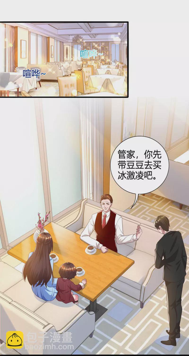 霸道總裁求抱抱 - 第226話 收買 - 4