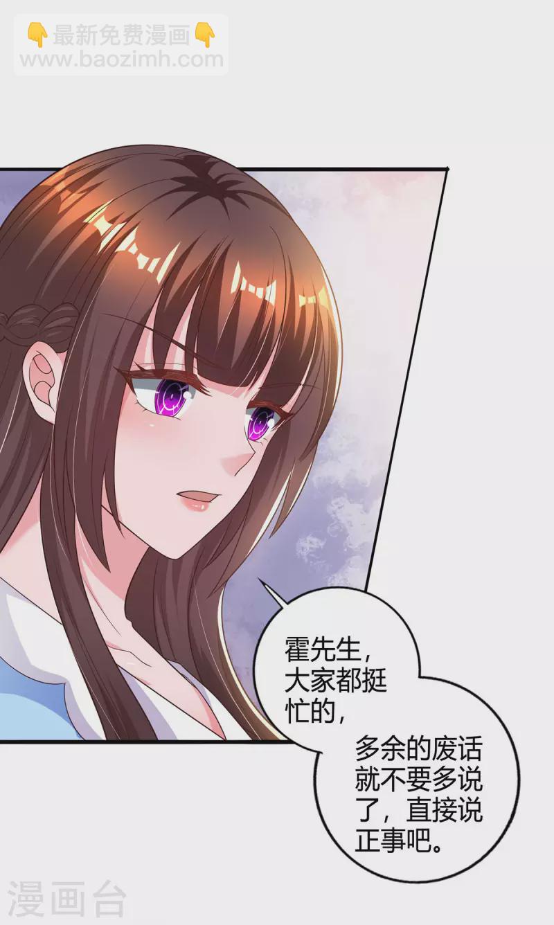 霸道總裁求抱抱 - 第226話 收買 - 1