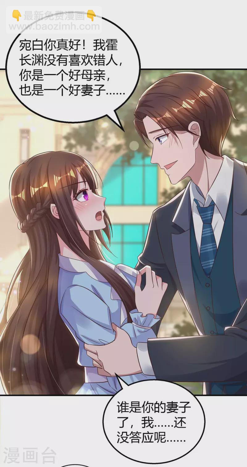 霸道總裁求抱抱 - 第228話 燕風回國 - 1