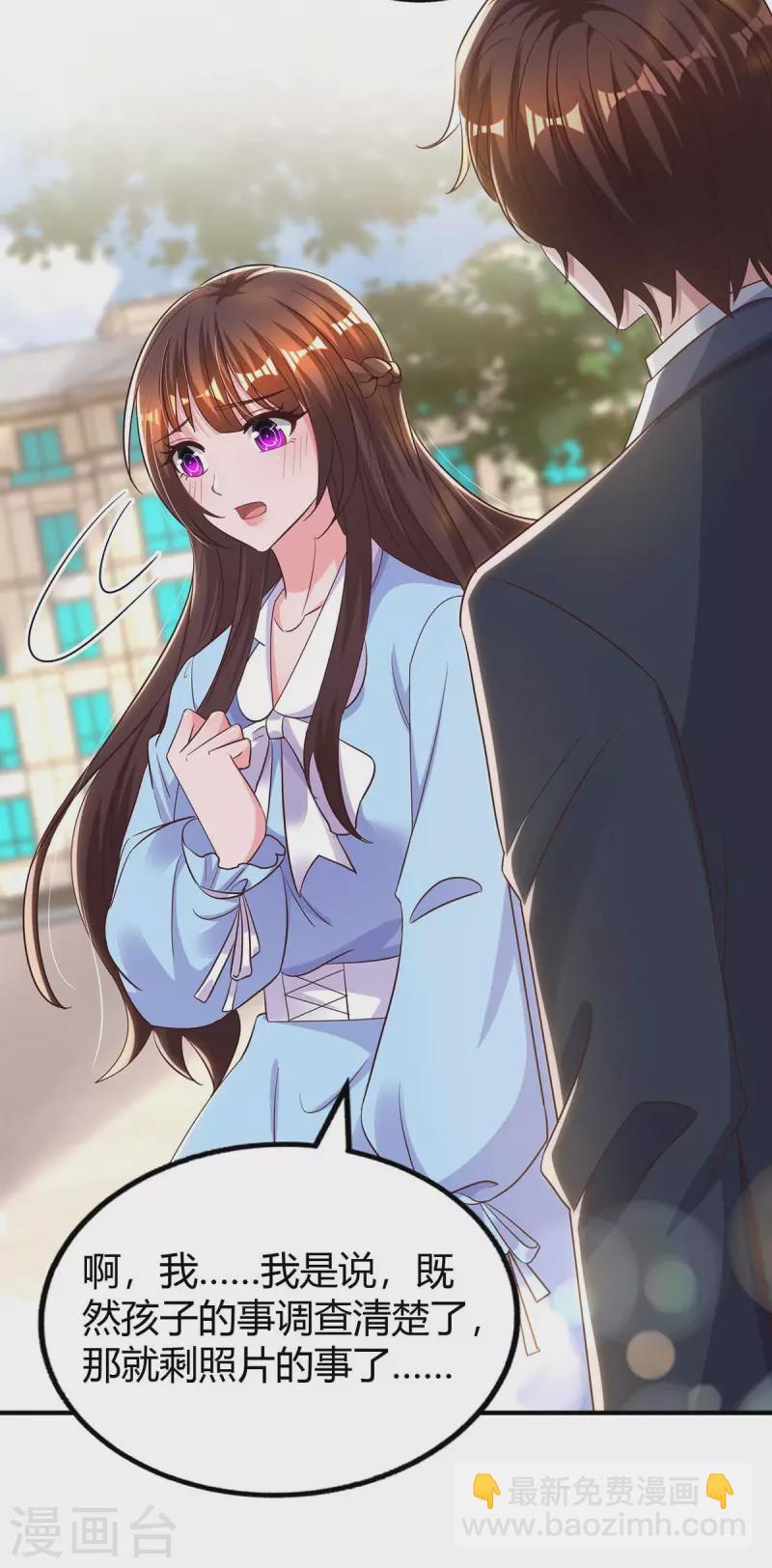 霸道總裁求抱抱 - 第228話 燕風回國 - 3