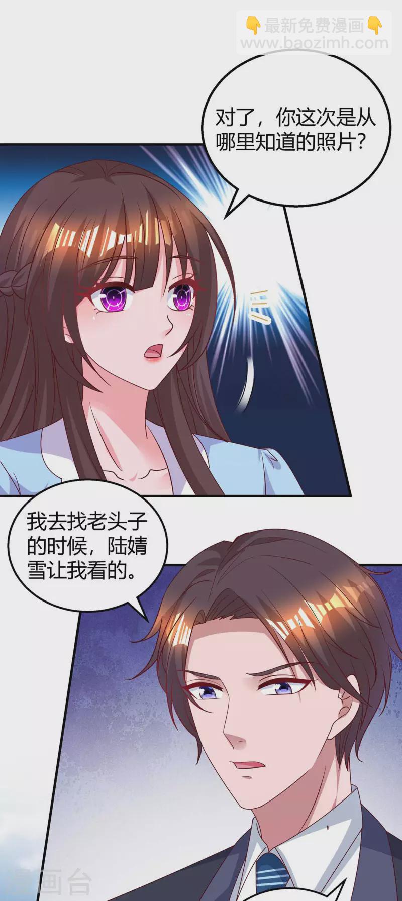 霸道總裁求抱抱 - 第228話 燕風回國 - 4