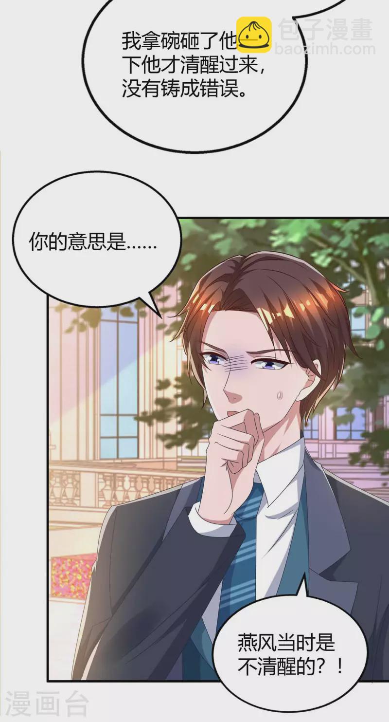 霸道總裁求抱抱 - 第228話 燕風回國 - 3