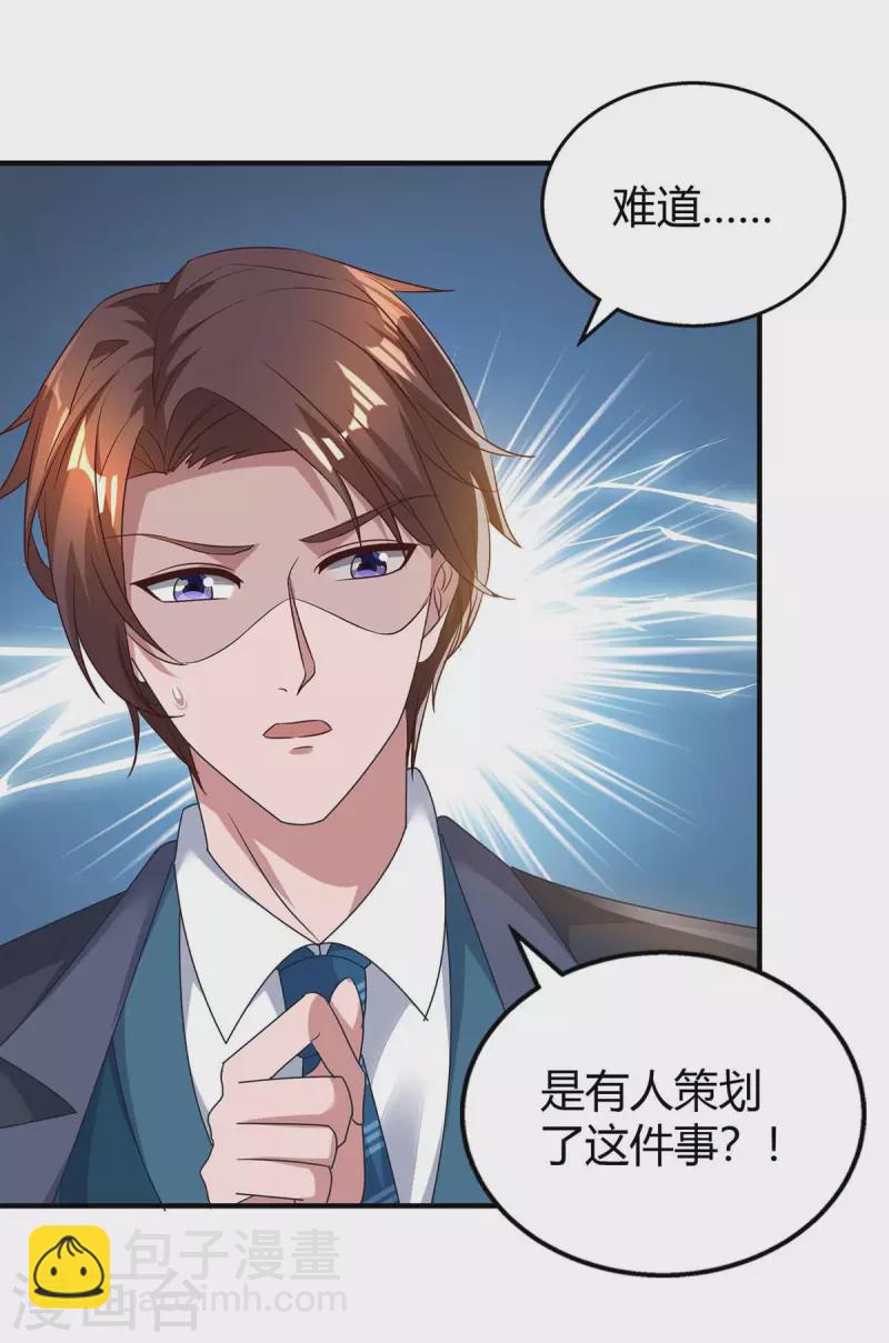 霸道總裁求抱抱 - 第228話 燕風回國 - 5