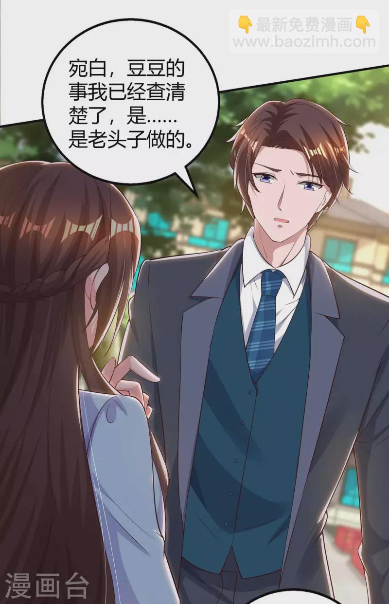 霸道總裁求抱抱 - 第228話 燕風回國 - 1