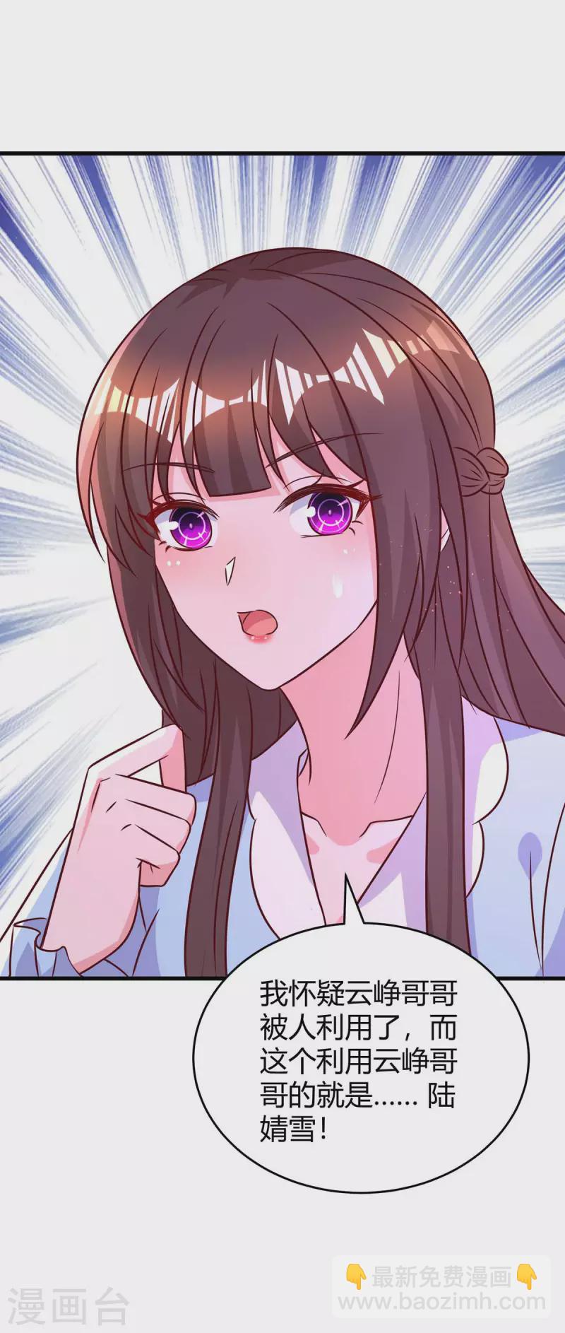 霸道總裁求抱抱 - 第232話 你真是太善良了 - 3