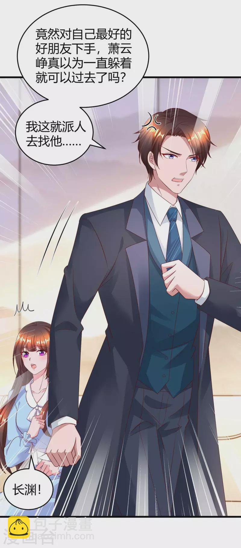 霸道總裁求抱抱 - 第232話 你真是太善良了 - 6