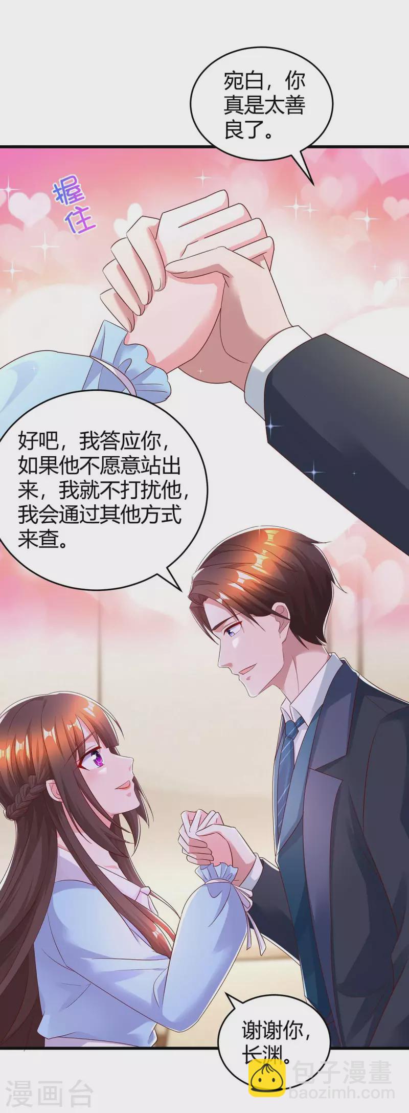 霸道總裁求抱抱 - 第232話 你真是太善良了 - 6