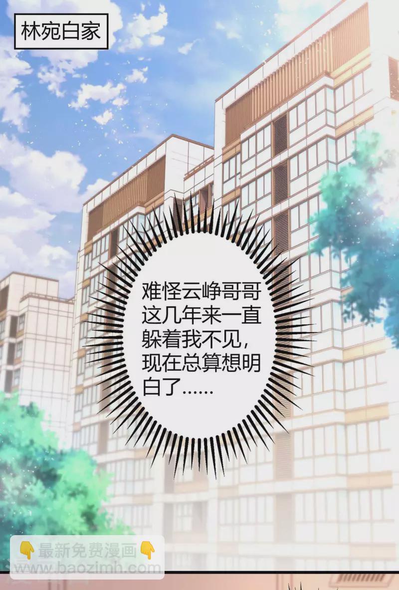 霸道總裁求抱抱 - 第232話 你真是太善良了 - 6