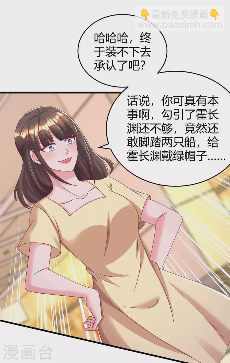 霸道總裁求抱抱 - 第234話 被圍觀 - 3