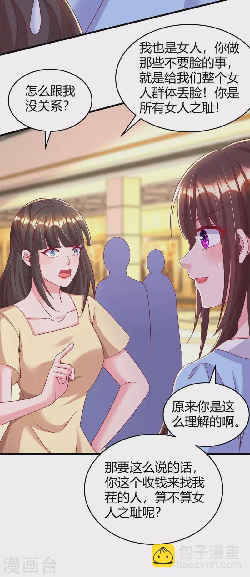 霸道總裁求抱抱 - 第234話 被圍觀 - 5