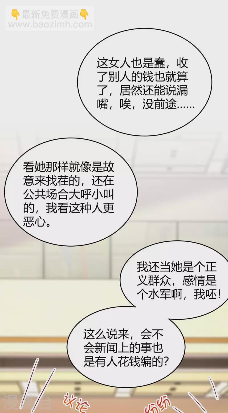 霸道總裁求抱抱 - 第234話 被圍觀 - 2