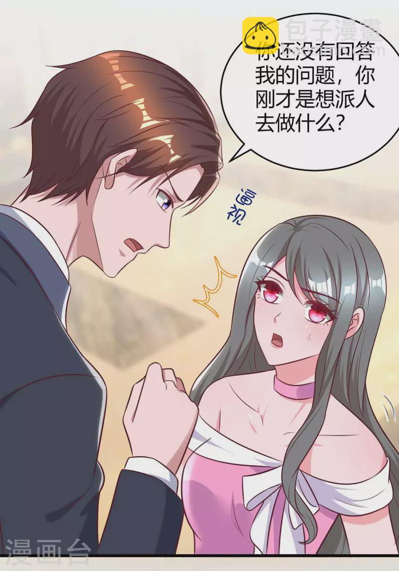 霸道總裁求抱抱 - 第236話 我相信她 - 4