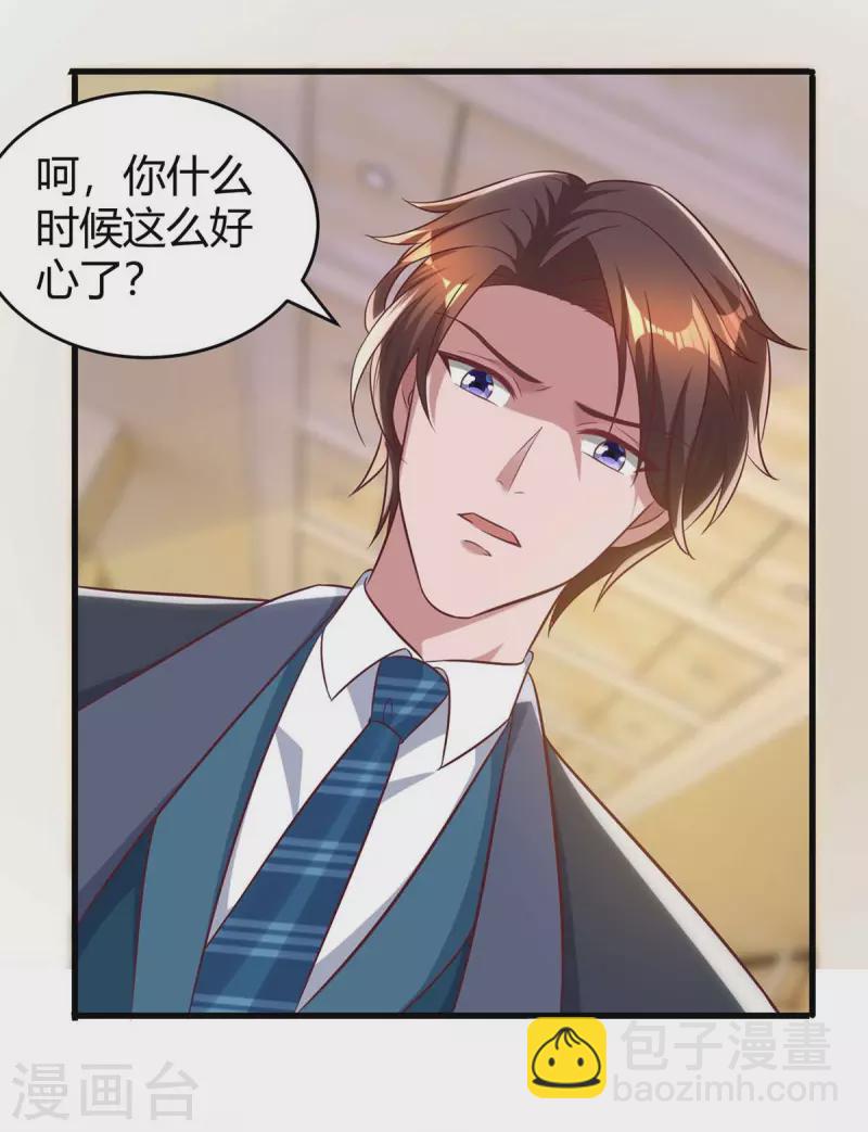 霸道總裁求抱抱 - 第236話 我相信她 - 6