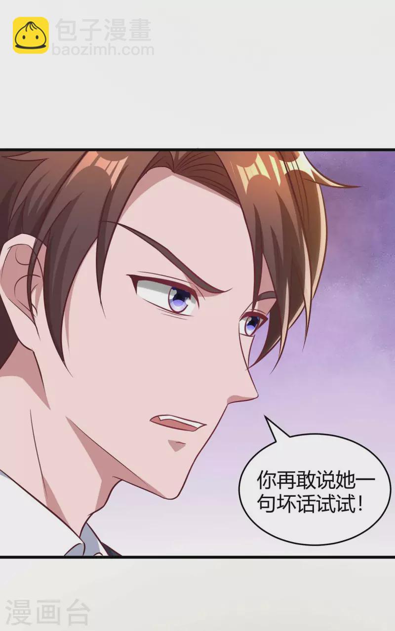 霸道總裁求抱抱 - 第236話 我相信她 - 2