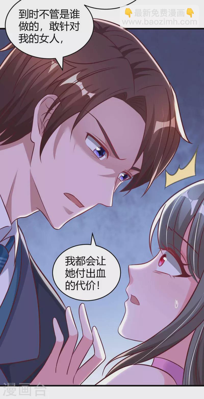 霸道總裁求抱抱 - 第236話 我相信她 - 2