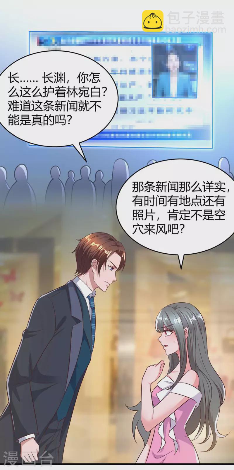 霸道總裁求抱抱 - 第236話 我相信她 - 3