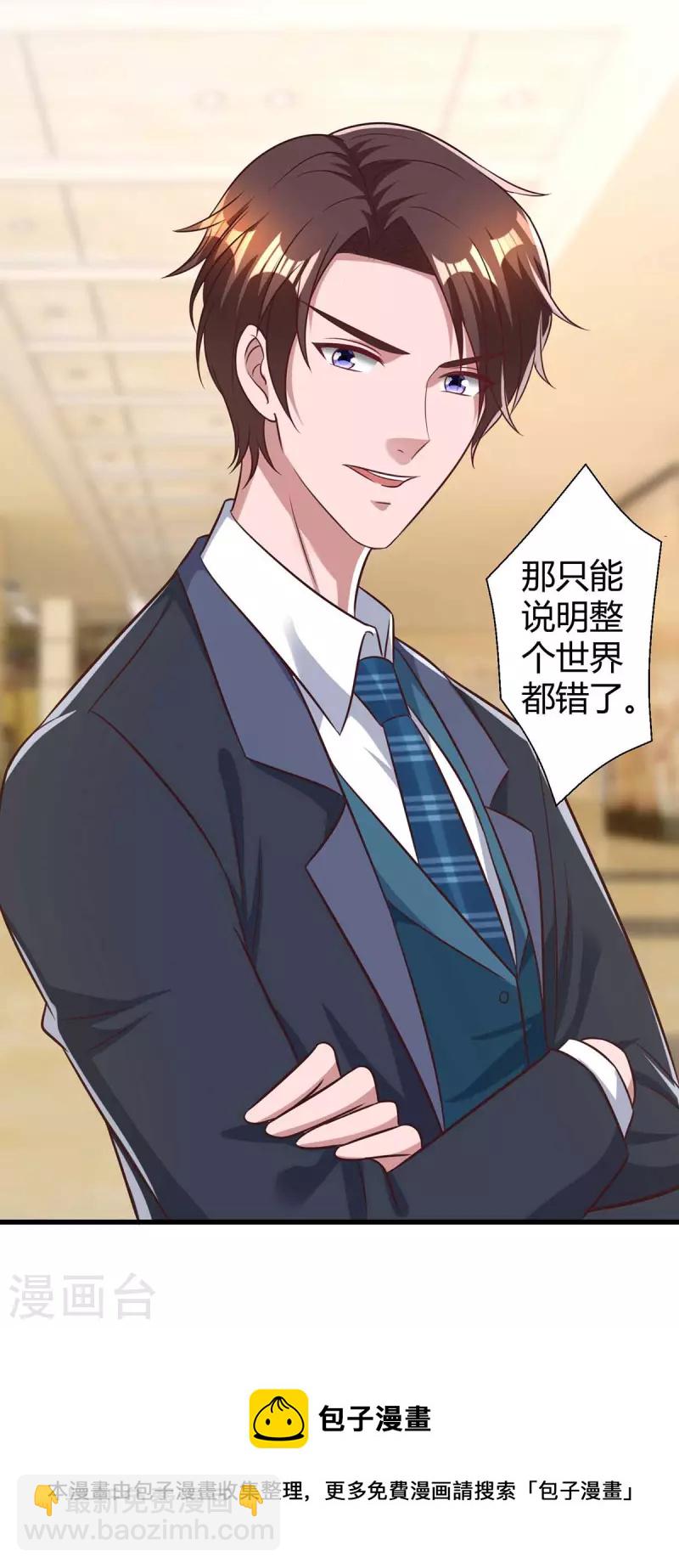 霸道總裁求抱抱 - 第236話 我相信她 - 1