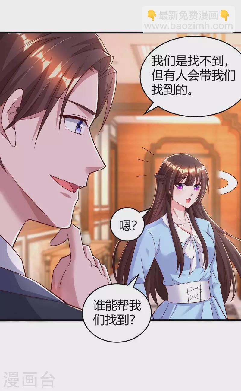 霸道總裁求抱抱 - 第238話 我早就受夠了 - 3