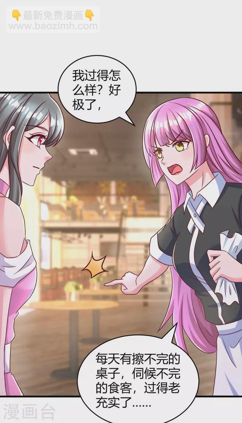 霸道總裁求抱抱 - 第238話 我早就受夠了 - 5