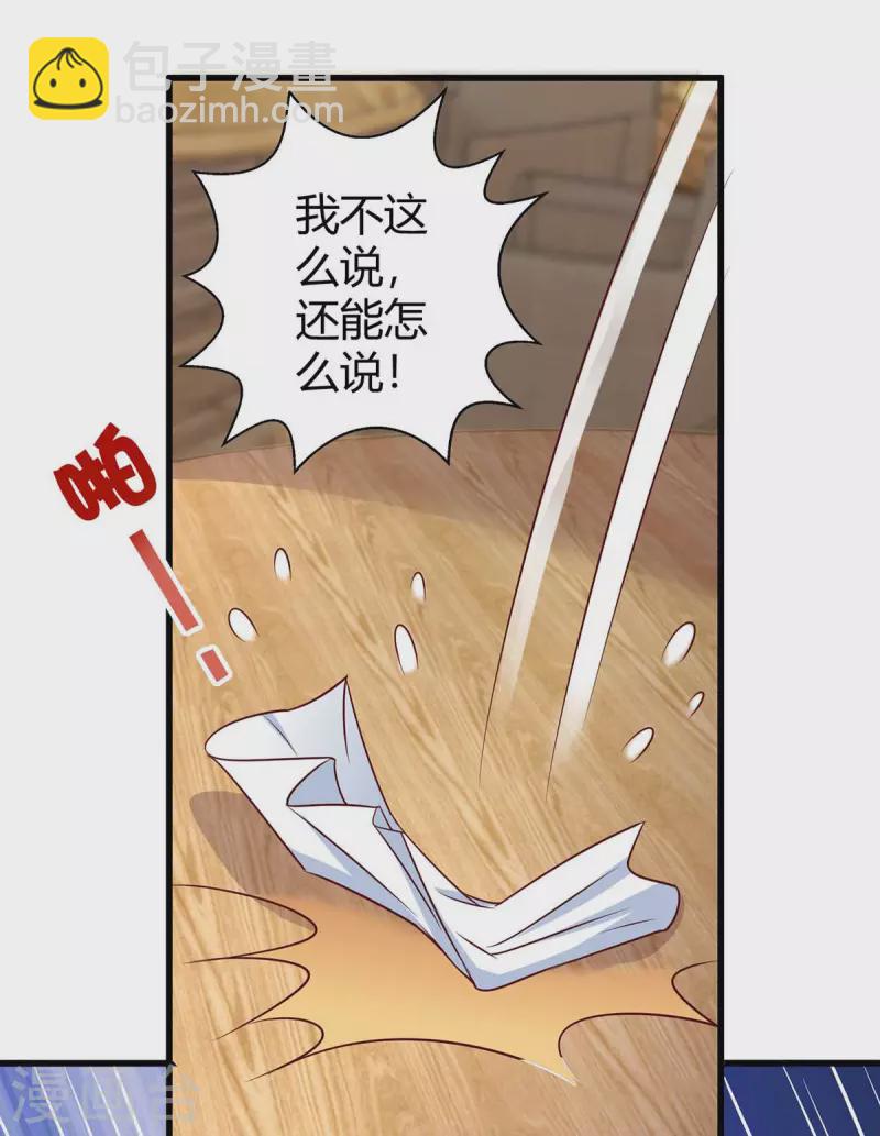 霸道總裁求抱抱 - 第238話 我早就受夠了 - 1