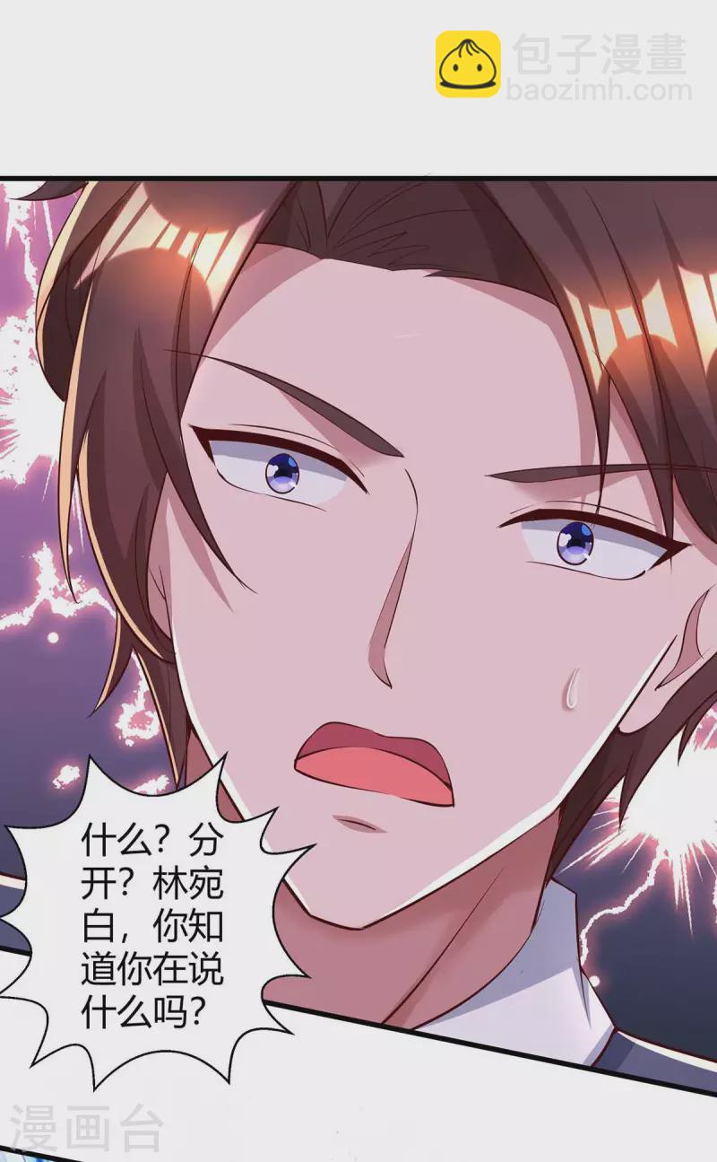 霸道總裁求抱抱 - 第238話 我早就受夠了 - 4