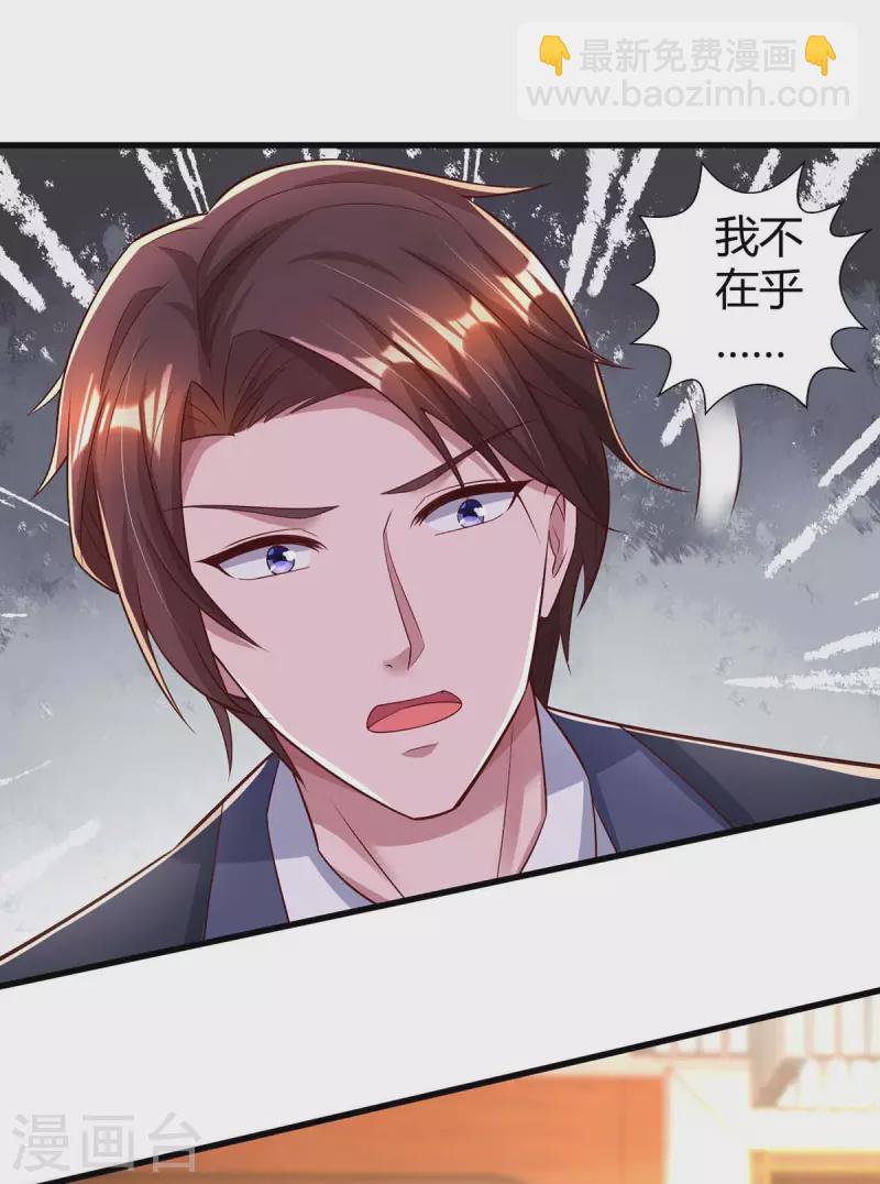 霸道總裁求抱抱 - 第238話 我早就受夠了 - 3