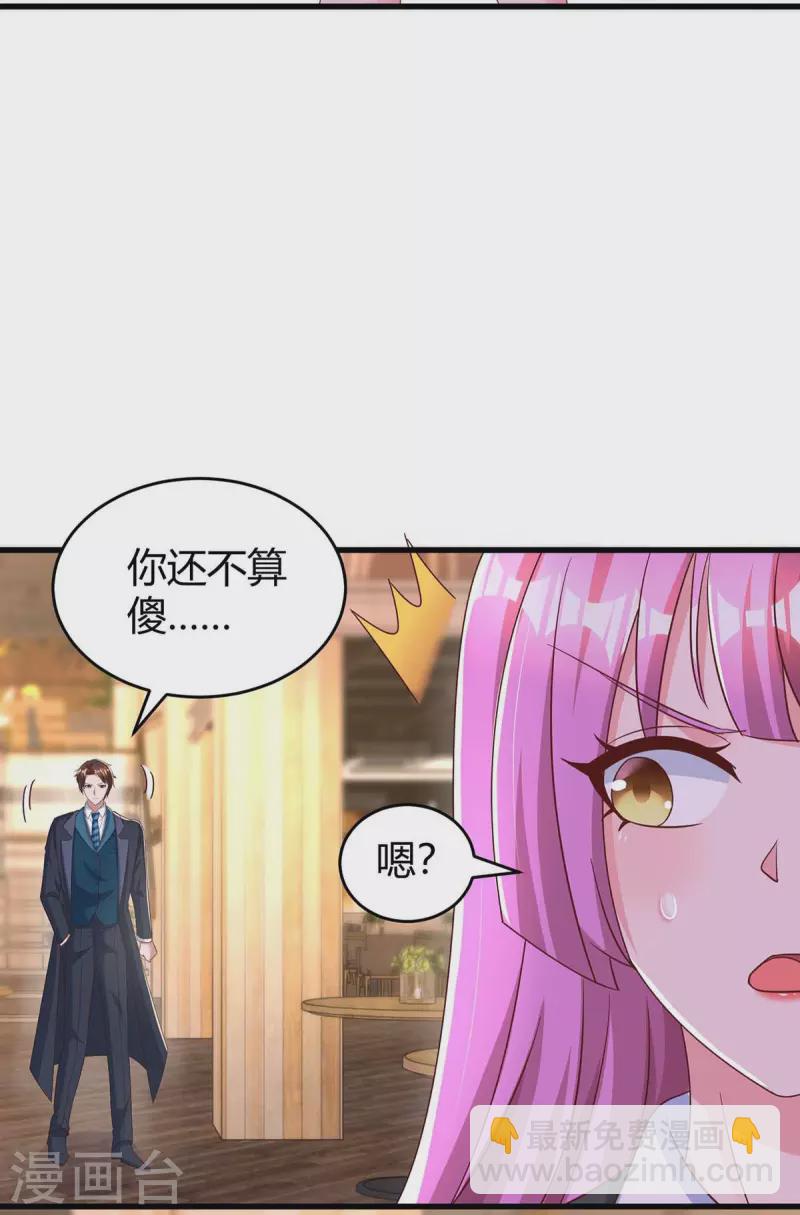 霸道總裁求抱抱 - 第240話 燕風來電 - 4