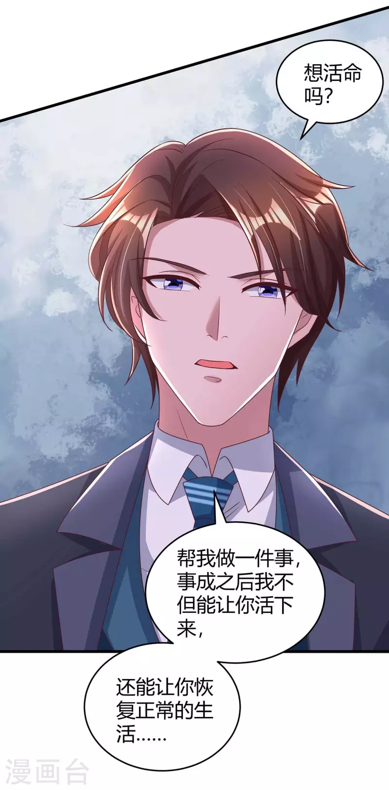 霸道總裁求抱抱 - 第240話 燕風來電 - 6