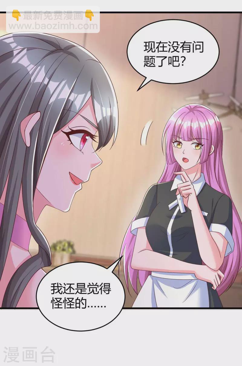 霸道總裁求抱抱 - 第240話 燕風來電 - 2