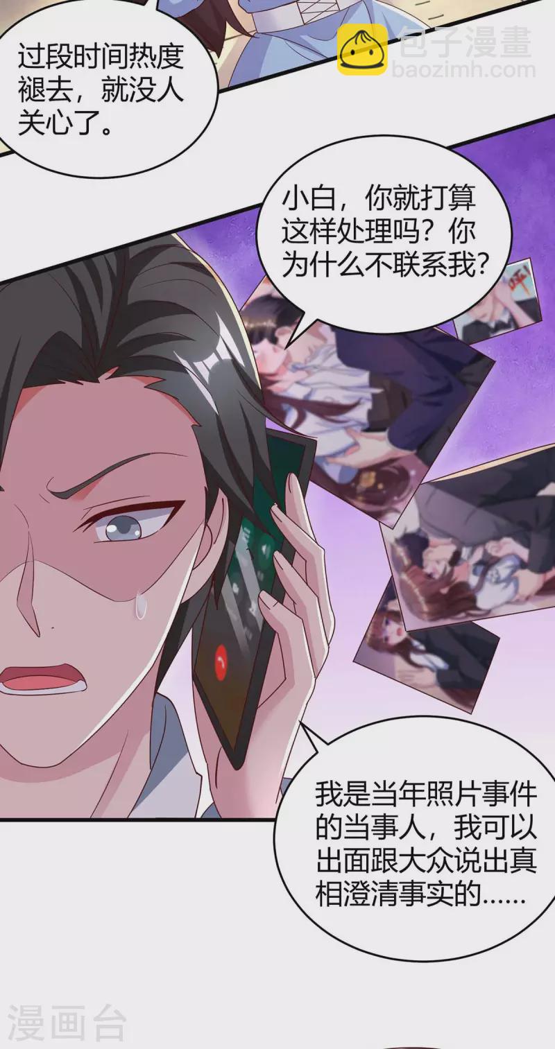 霸道總裁求抱抱 - 第240話 燕風來電 - 3