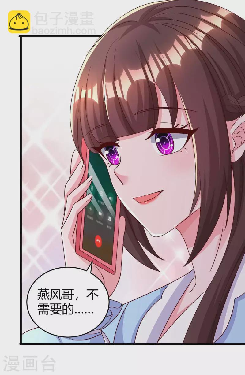 霸道總裁求抱抱 - 第240話 燕風來電 - 4