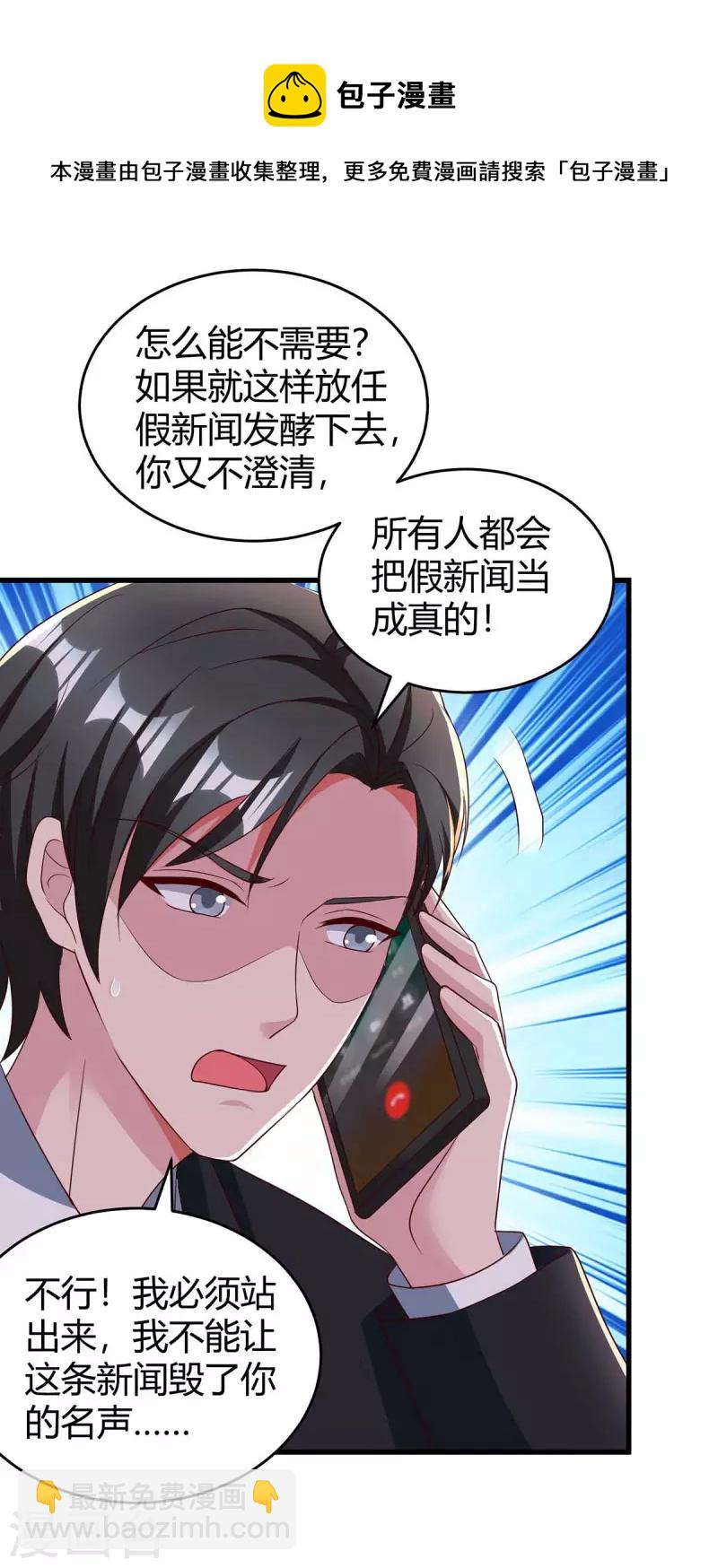 霸道總裁求抱抱 - 第240話 燕風來電 - 5