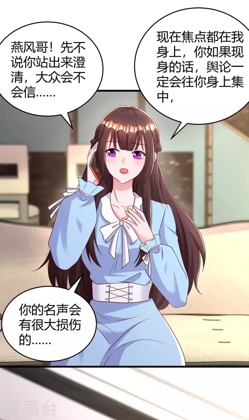 霸道總裁求抱抱 - 第240話 燕風來電 - 6