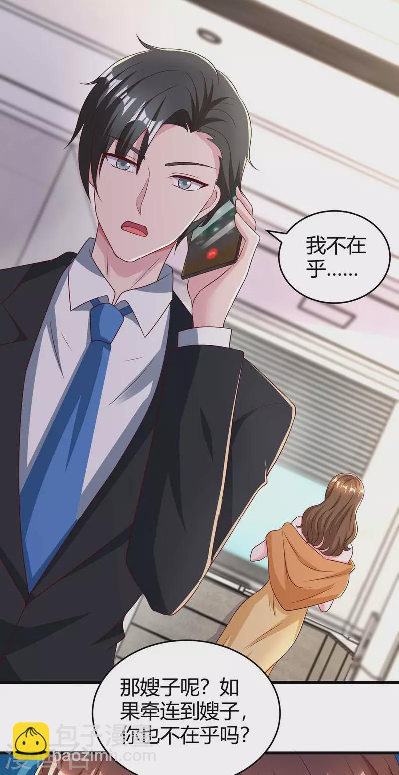 霸道總裁求抱抱 - 第240話 燕風來電 - 1