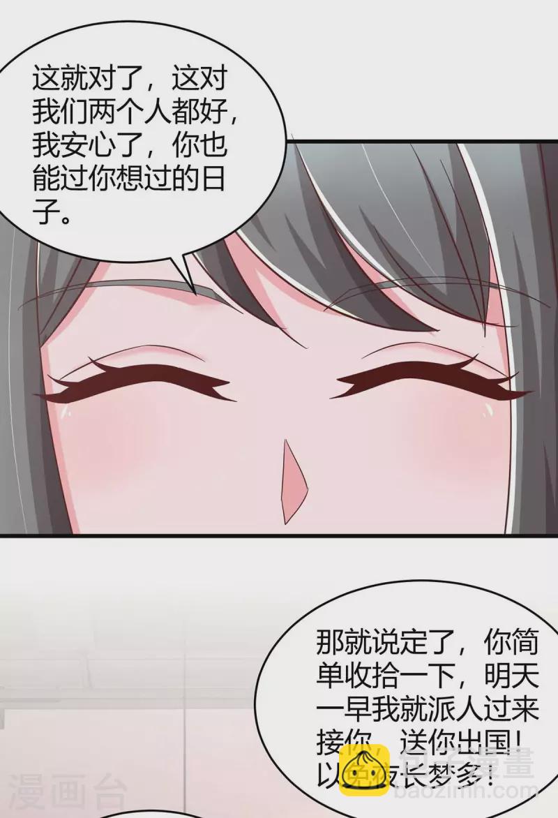 霸道總裁求抱抱 - 第240話 燕風來電 - 5