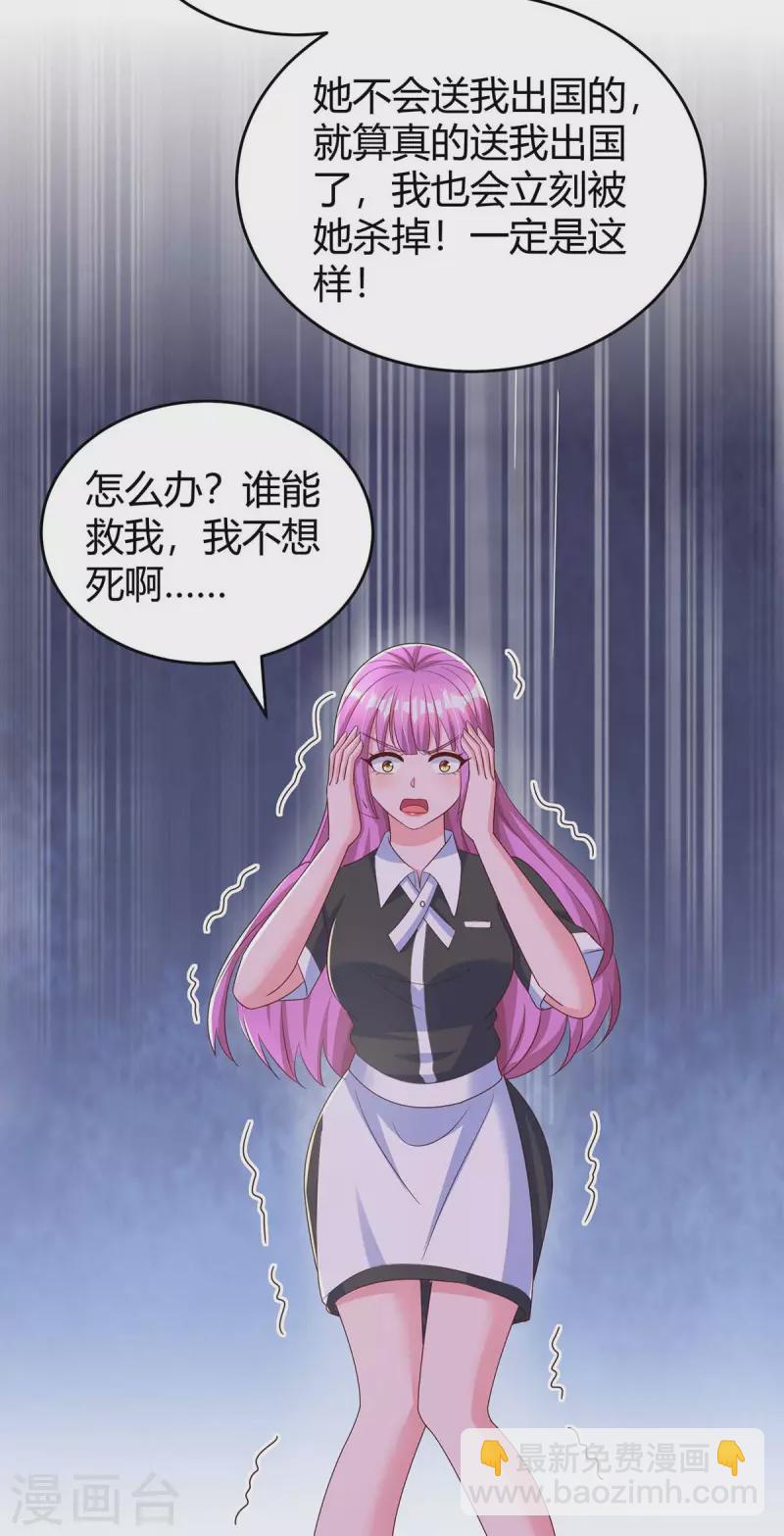 霸道總裁求抱抱 - 第240話 燕風來電 - 3