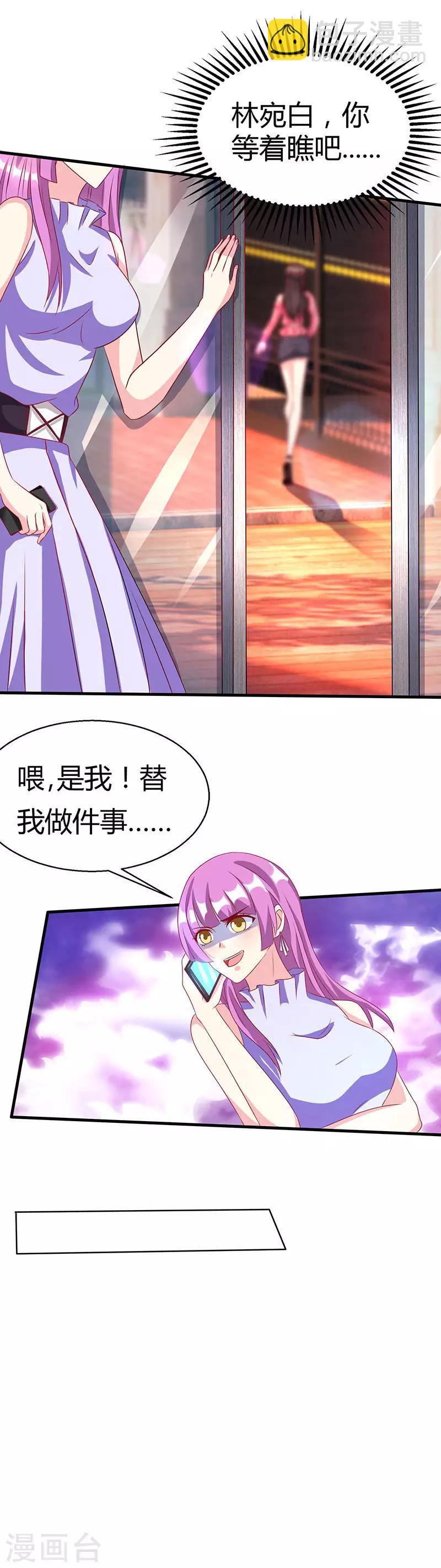 霸道總裁求抱抱 - 第25話 再遇刁難 - 1