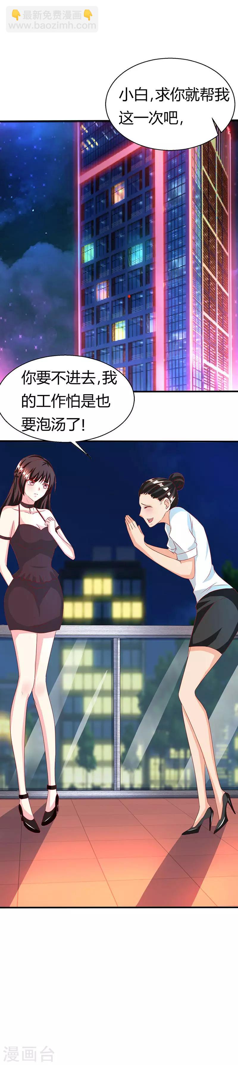 霸道總裁求抱抱 - 第25話 再遇刁難 - 2