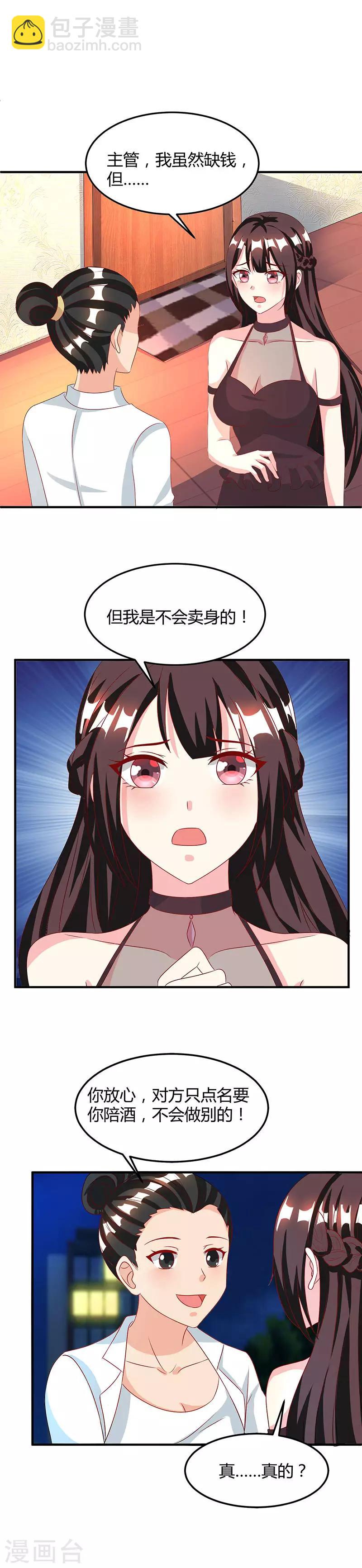 霸道總裁求抱抱 - 第25話 再遇刁難 - 3