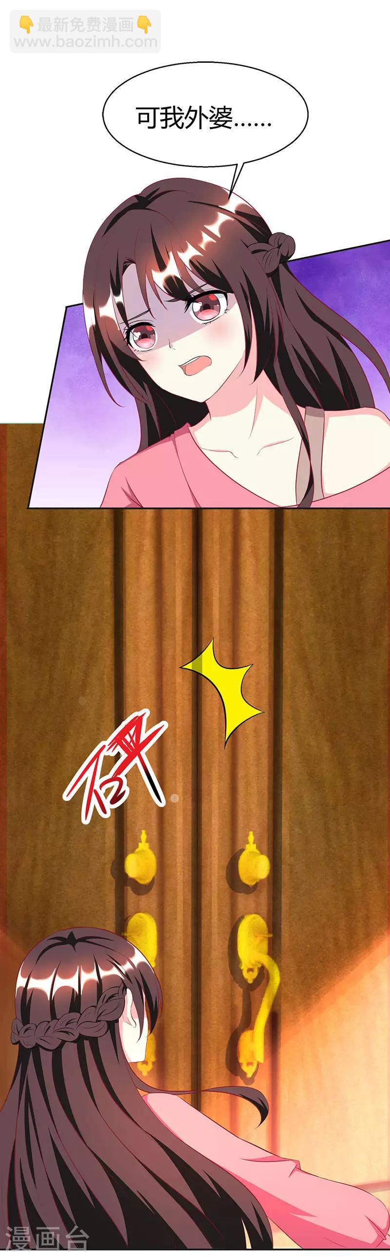 霸道總裁求抱抱 - 第25話 再遇刁難 - 2