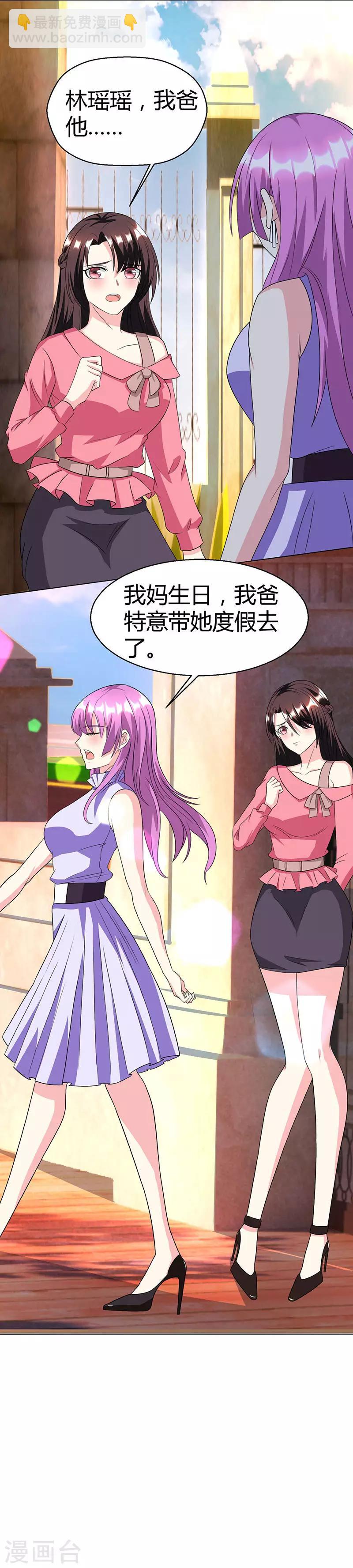 霸道總裁求抱抱 - 第25話 再遇刁難 - 1