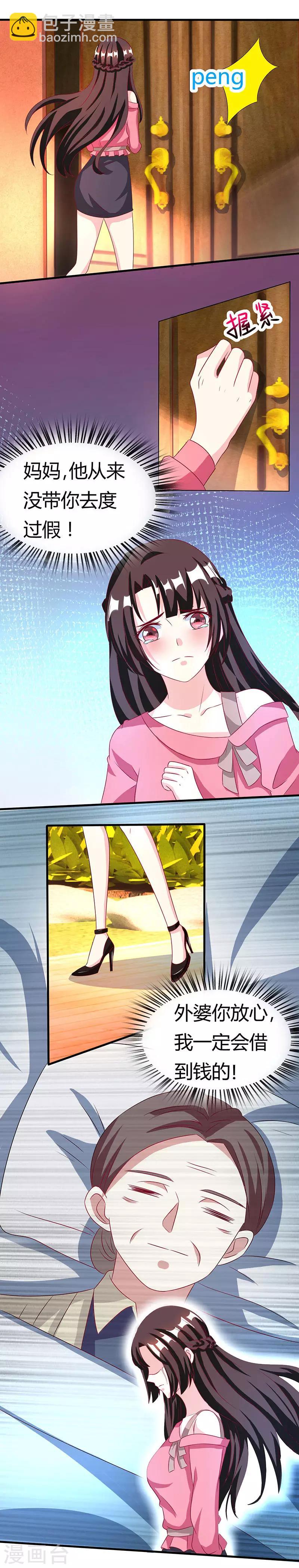 霸道總裁求抱抱 - 第25話 再遇刁難 - 3