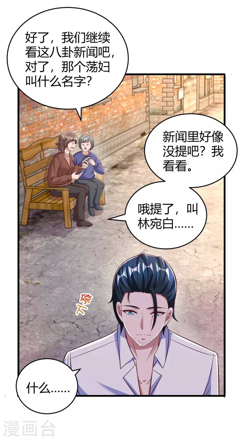 第242话 不许说她坏话18