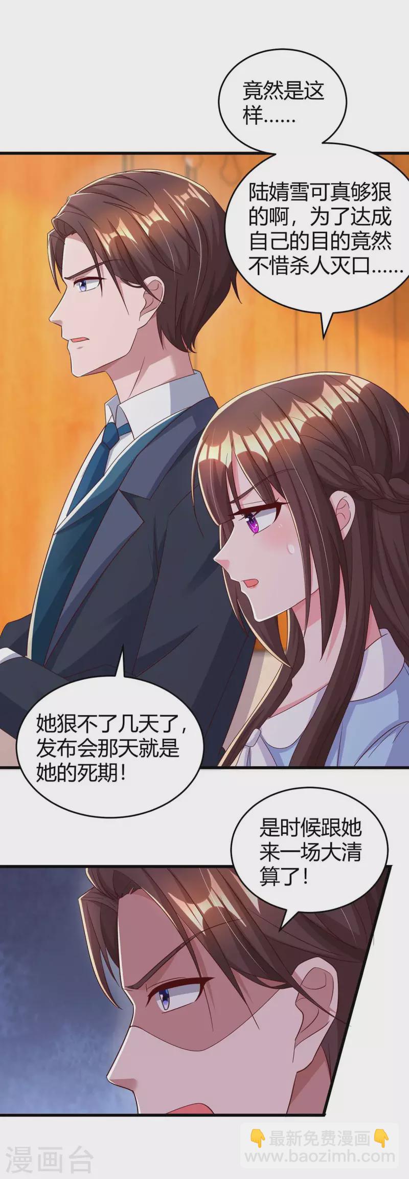 霸道總裁求抱抱 - 第242話 不許說她壞話 - 2