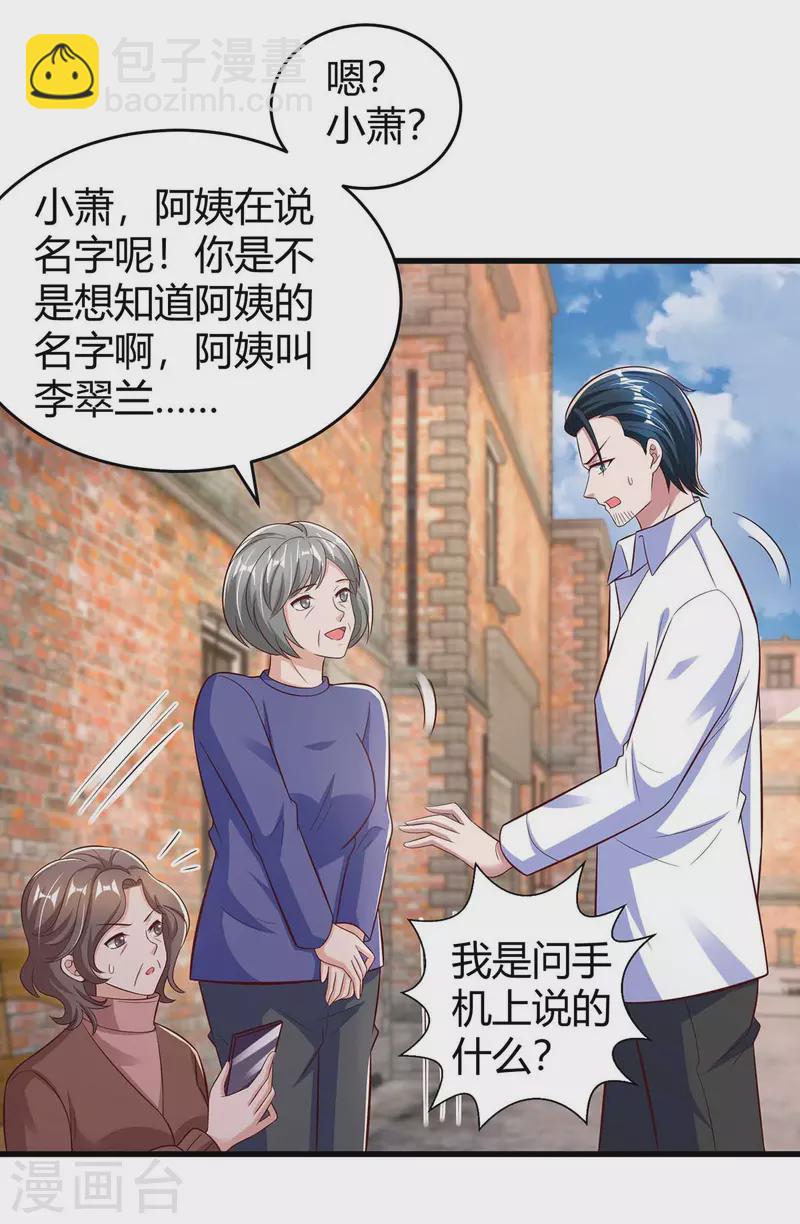 霸道總裁求抱抱 - 第242話 不許說她壞話 - 4