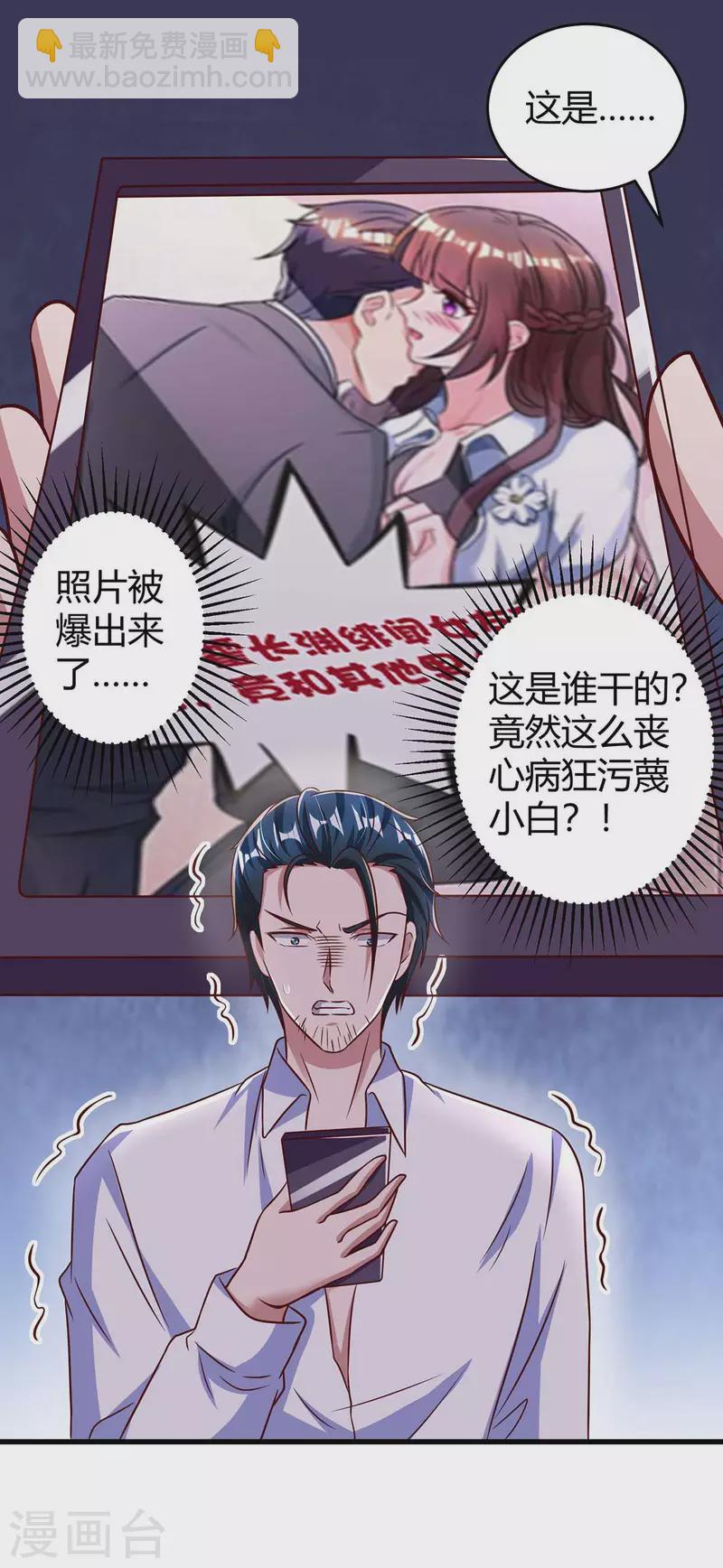 霸道總裁求抱抱 - 第242話 不許說她壞話 - 6