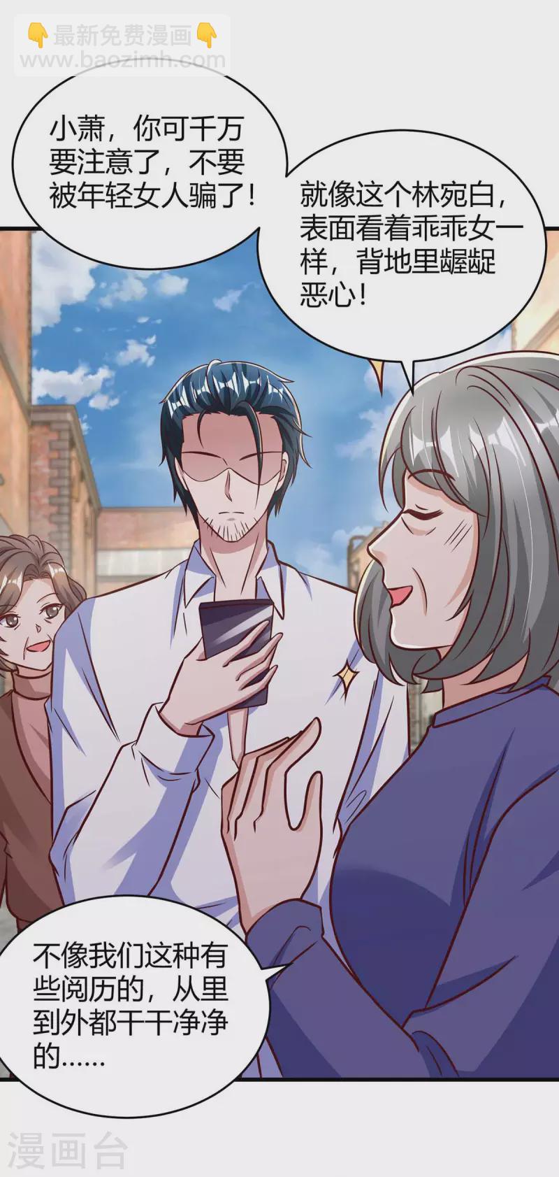 霸道總裁求抱抱 - 第242話 不許說她壞話 - 2