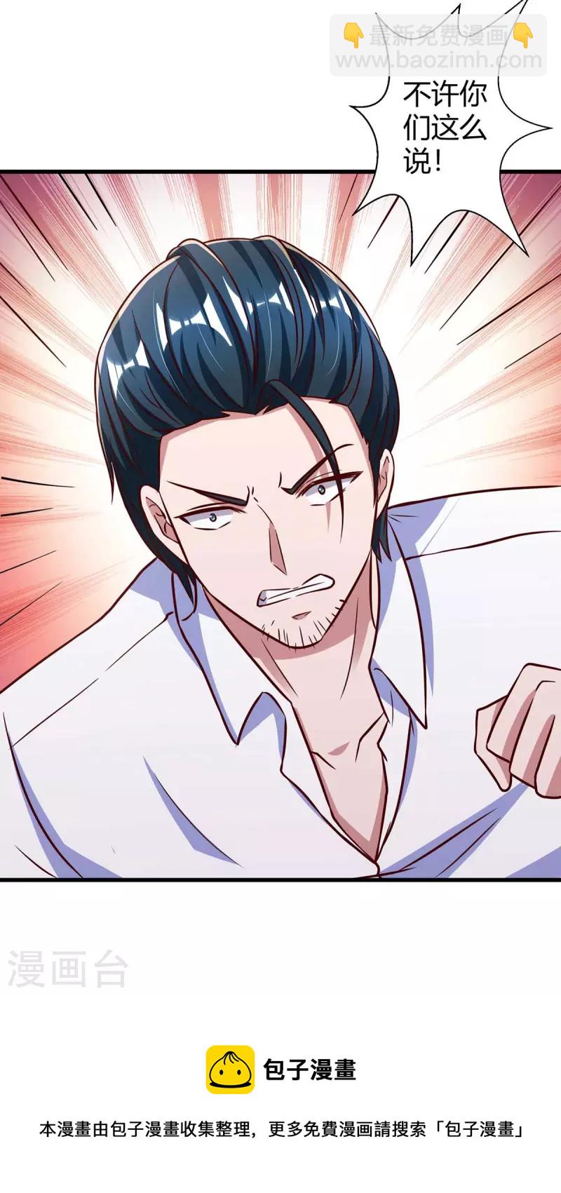 霸道總裁求抱抱 - 第242話 不許說她壞話 - 4