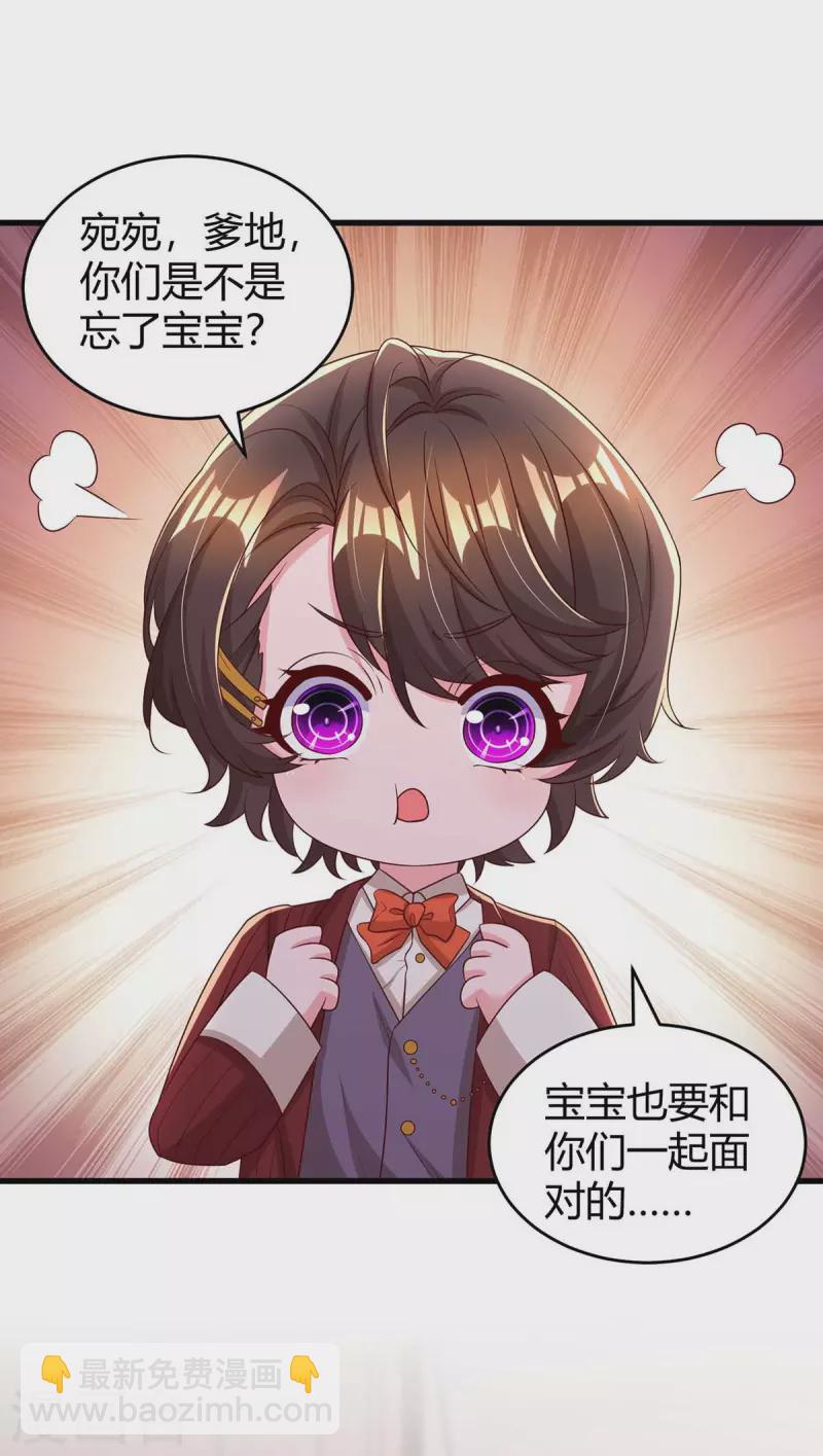 霸道總裁求抱抱 - 第242話 不許說她壞話 - 3