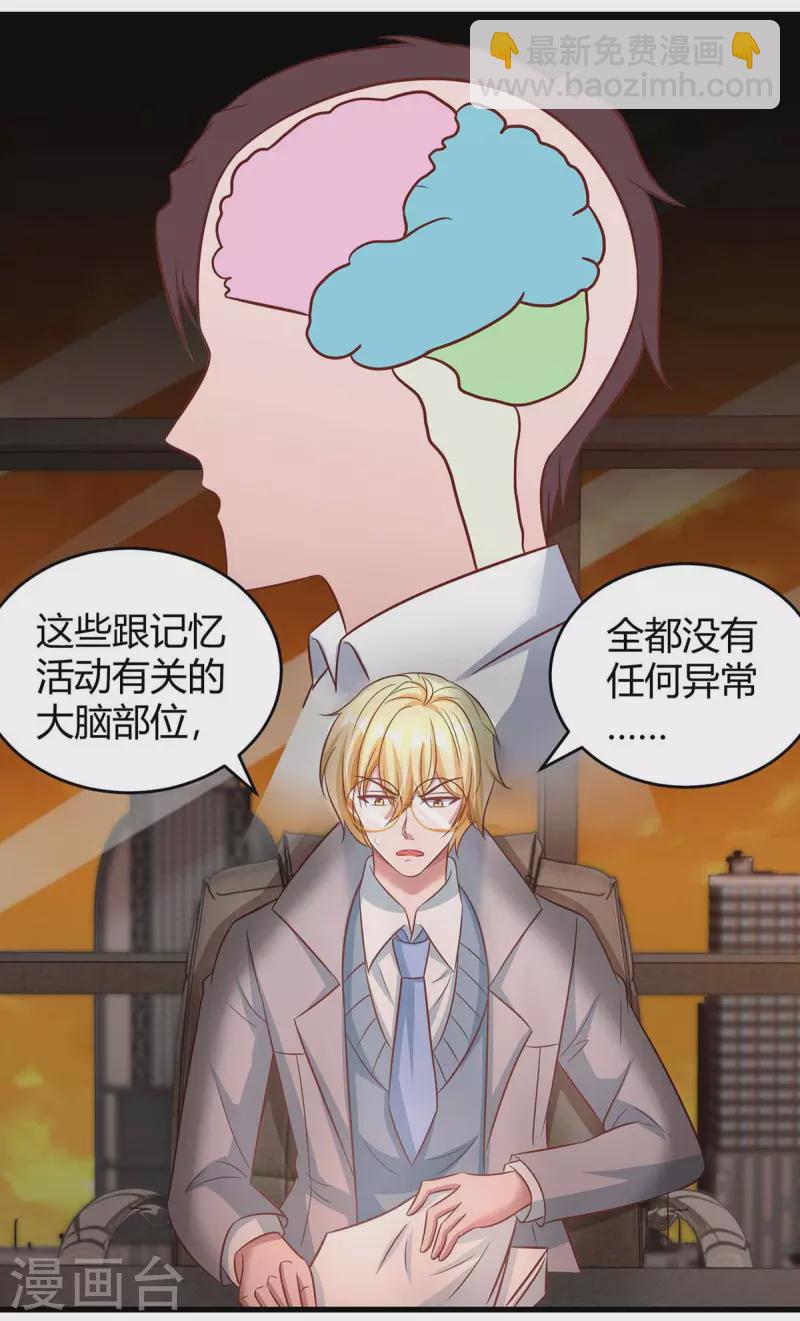 霸道總裁求抱抱 - 第244話 失憶的原因 - 6